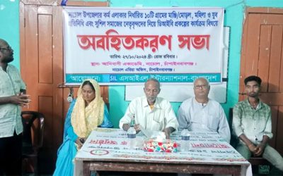 চাঁপাইনবাবগঞ্জের নাচোলে অবহিতকরণ সভা অনুষ্ঠিত 