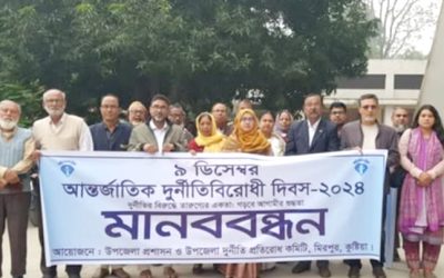 কুষ্টিয়ার মিরপুরে আন্তর্জাতিক দুর্নীতি বিরোধী দিবস পালিত