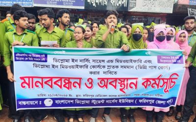 নার্সিং শিক্ষার্থীদের মানববন্ধন ও অবস্থান কর্মসূচী অনুষ্ঠিত ‌