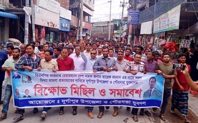 দুর্গাপুরে যুবদলের বিক্ষোভ মিছিল ও সমাবেশ অনুষ্ঠিত