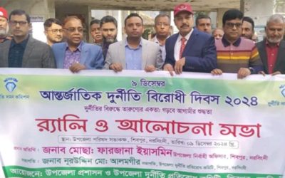 শিবপুরে আন্তর্জাতিক দুর্নীতি প্রতিরোধ দিবস উদযাপন