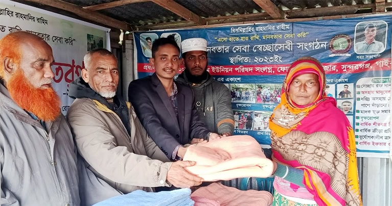 গাইবান্ধা জেলার সুন্দরগঞ্জ উপজেলার শান্তিরামে “মানবতার সেবা স্বেচ্ছাসেবী সংগঠন”-এর উদ্যোগে অসহায়, শীতার্তদের মাঝে শীতবস্ত্র বিতরণ কর্মসূচি অনুষ্ঠিত হয়েছে।