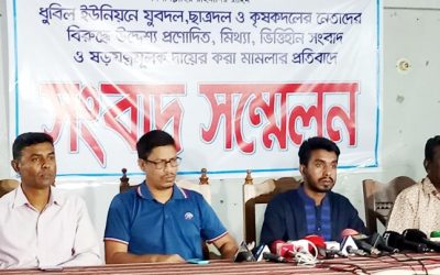 সলঙ্গায় মিথ্যা চাঁদাবাজির মামলা দায়েরের প্রতিবাদে সংবাদ সম্মেলন