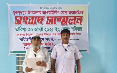 মুকসুদপুরের জলিরপাড়ে সংবাদ সম্মেলনের মাধ্যমে ইউনিয়ন আওয়ামী লীগের দুই নেতার পদত্যাগ