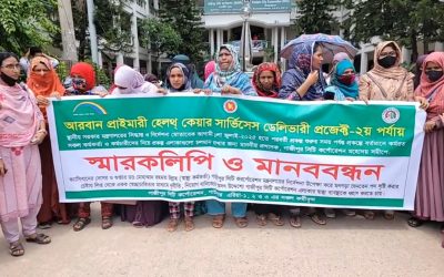 গাজীপুরে আরবান হেলথ কেয়ারের কর্মীদের মানব বন্ধন