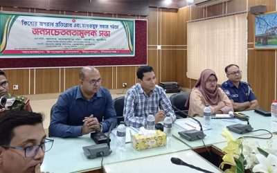 কিশোর অপরাধ প্রতিরোধ এবং মাদকমুক্ত সমাজ গঠনে জনসচেতনতামূলক সভা