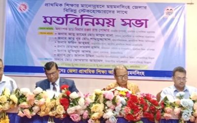 প্রাথমিক শিক্ষার মানোন্নয়নে সুনির্দিষ্ট মতামত চেয়েছেন প্রাথমিক ও গণশিক্ষা উপদেষ্টা