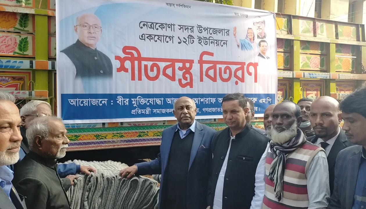 নত্রকোণায় শীতার্ত মানুষের মাঝে কম্বল বিতরণ করেছেন সমাজকল্যাণ প্রতিমন্ত্রী