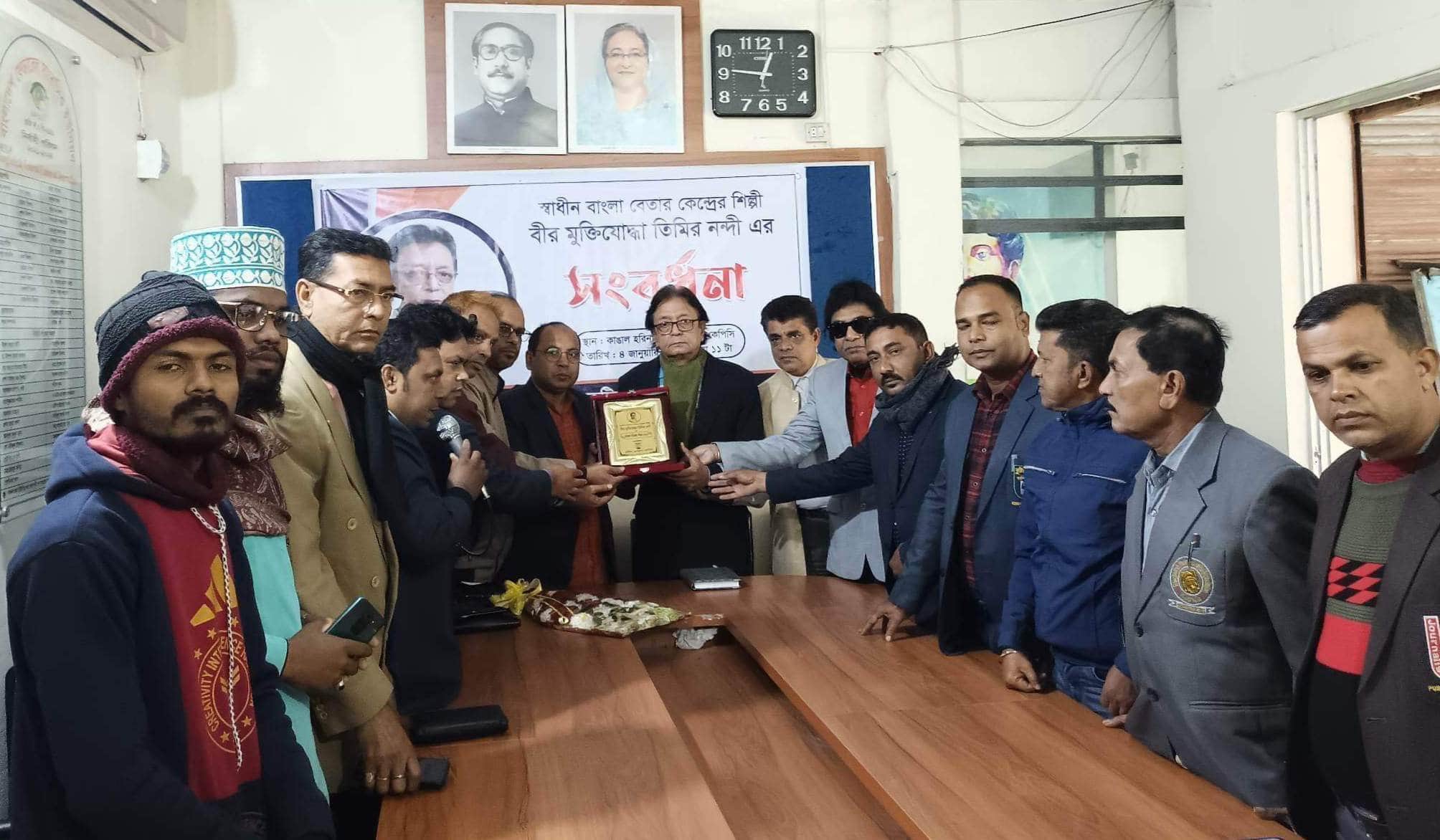 স্বাধীন বাংলা বেতার কেন্দ্রের শিল্পী তিমির নন্দীকে  সংবর্ধনা প্রদান