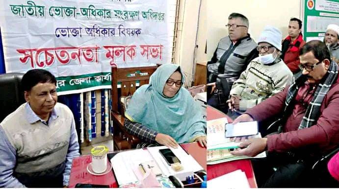 জাতীয় ভোক্তা অধিকার সংরক্ষণ অধিদপ্তরের সাথে সাংবাদিকদের সচেতনতা মূলক মত বিনিময় সভা অনুষ্ঠিত