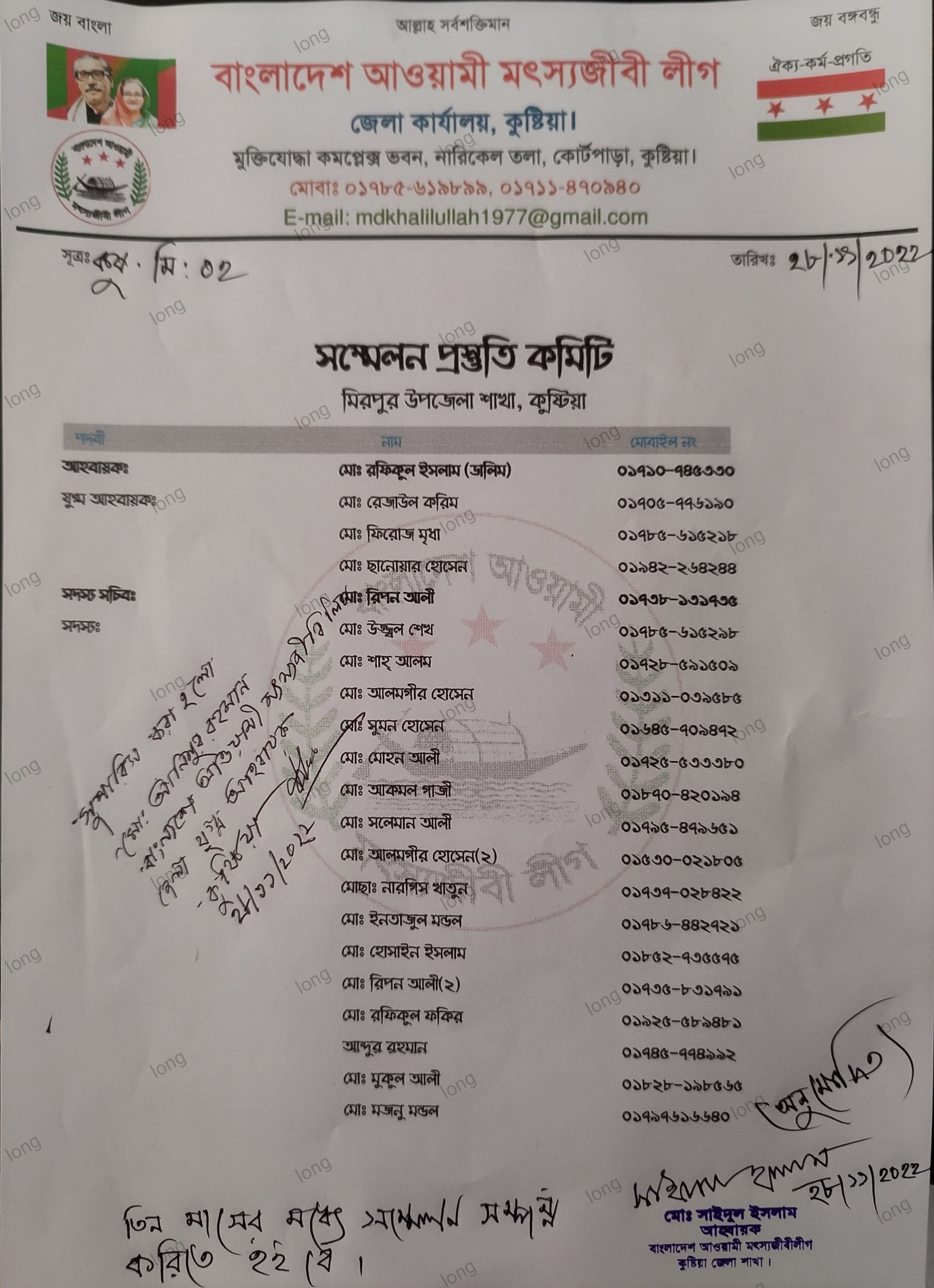 মিরপুর উপজেলা মৎস্যজীবী লীগের সম্মেলন প্রস্তুতি গঠন