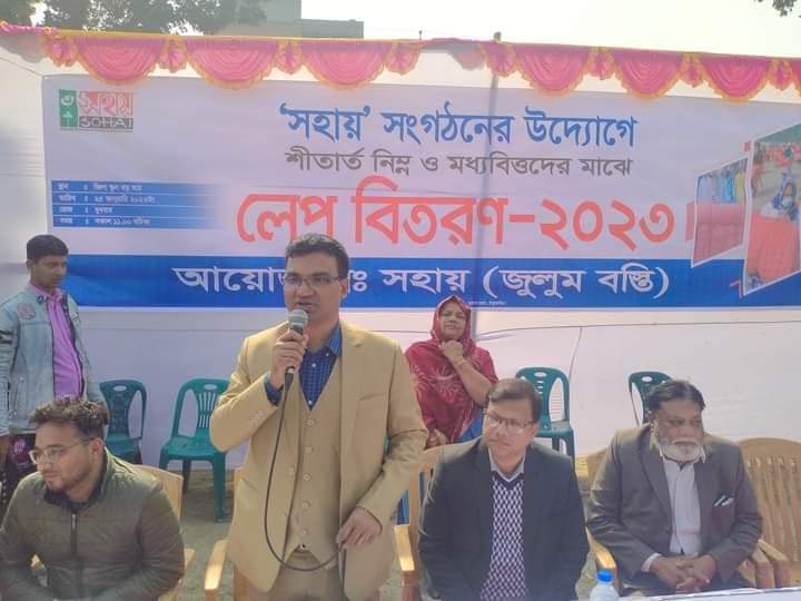 ঠাকুরগাঁওয়ে স্বেচ্ছাসেবী সংগঠন সহায় (জুলুমবস্তী) এর উদ্যোগে শীতার্ত নিম্ন ও মধ্যবিত্তদের মাঝে লেপ বিতরণ