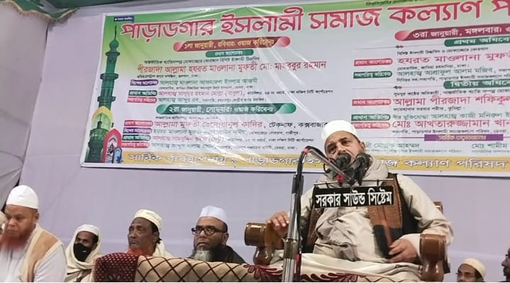 ডেমরায় পাড়াডগার  ইসলামী সমাজ কল্যান পরিষদ  বার্ষিক ইসলামী মহা সম্মেলন