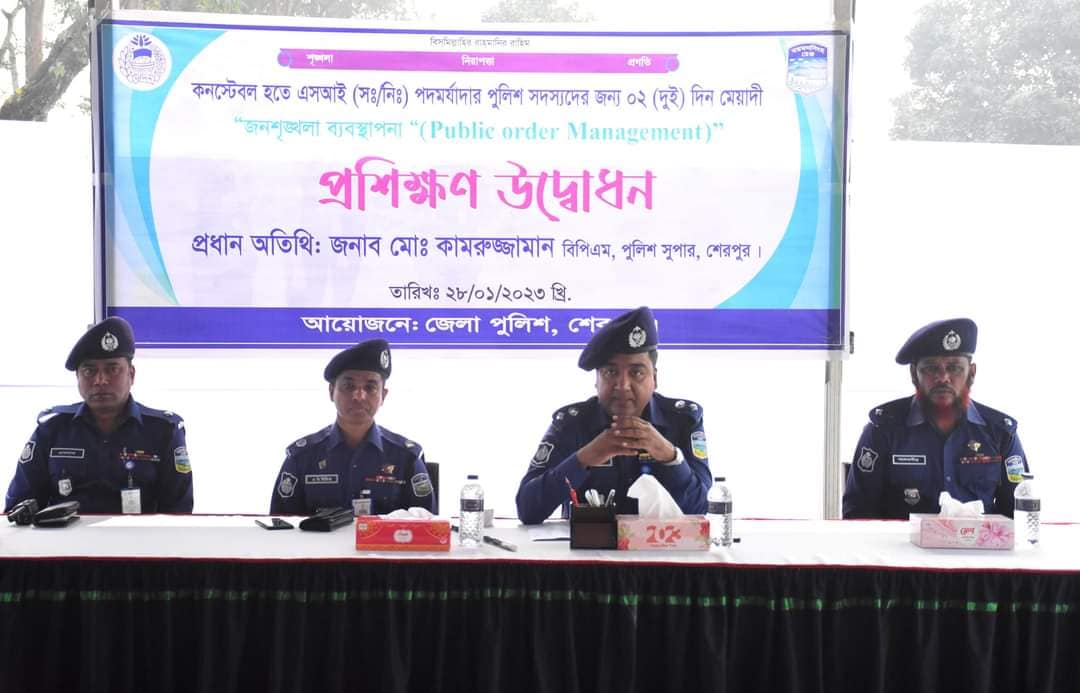 শেরপুরে জনশৃঙ্খলা ব্যবস্থাপনা প্রশিক্ষণ কর্মসূচি উদ্বোধন করলেন পুলিশ সুপার “কামরুজ্জান বিপিএম