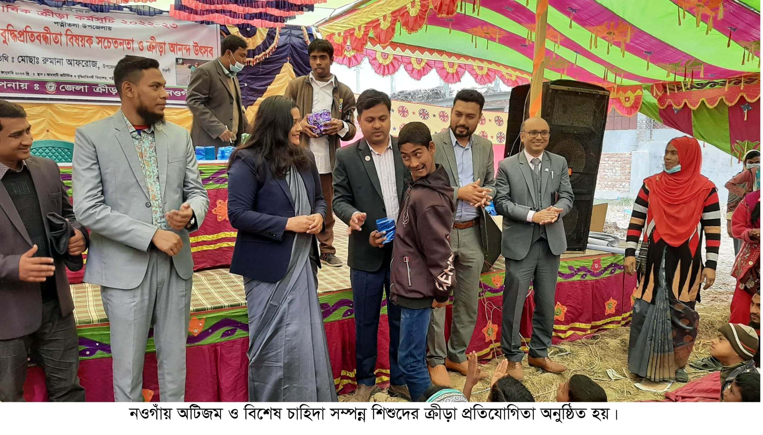 নওগাঁয় অটিজম ও বিশেষ চাহিদা সম্পন্ন শিশুদের ক্রীড়া প্রতিযোগিতা অনুষ্ঠিত