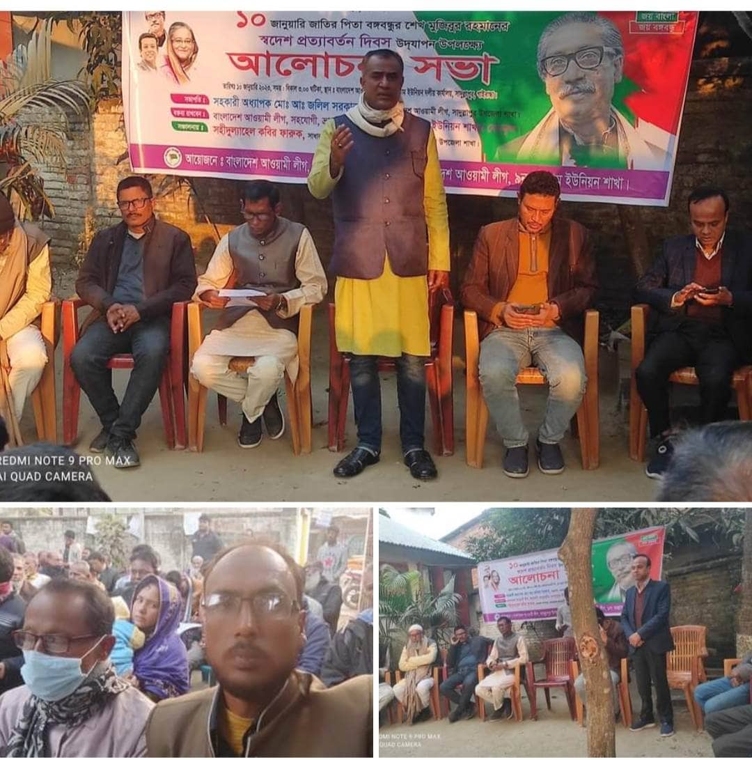 সাদুল্লাপুরে স্বদেশ প্রত্যাবর্তন দিবস পালিত