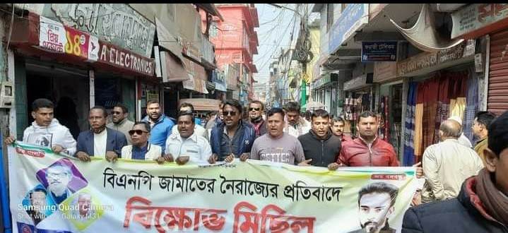 বাগেরহাটে তাতীলীগের বিক্ষোভ মিছিল