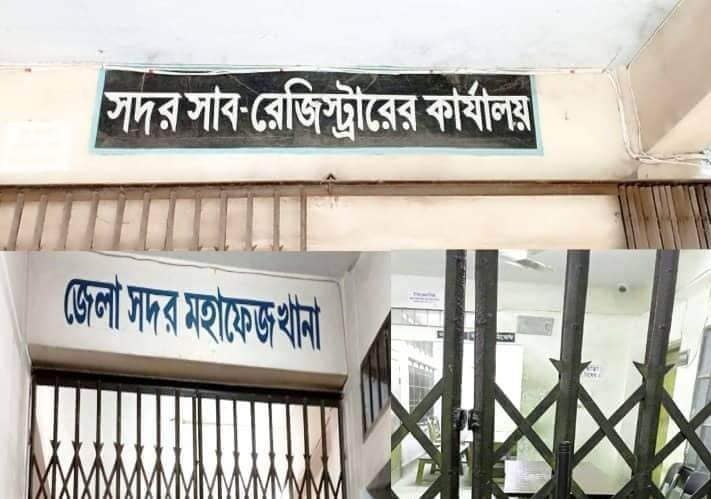 সারাদেশের ন‍্যায় শেরপুরে সাব-রেজিস্ট্রার অফিসে কর্মবিরতি শুরু
