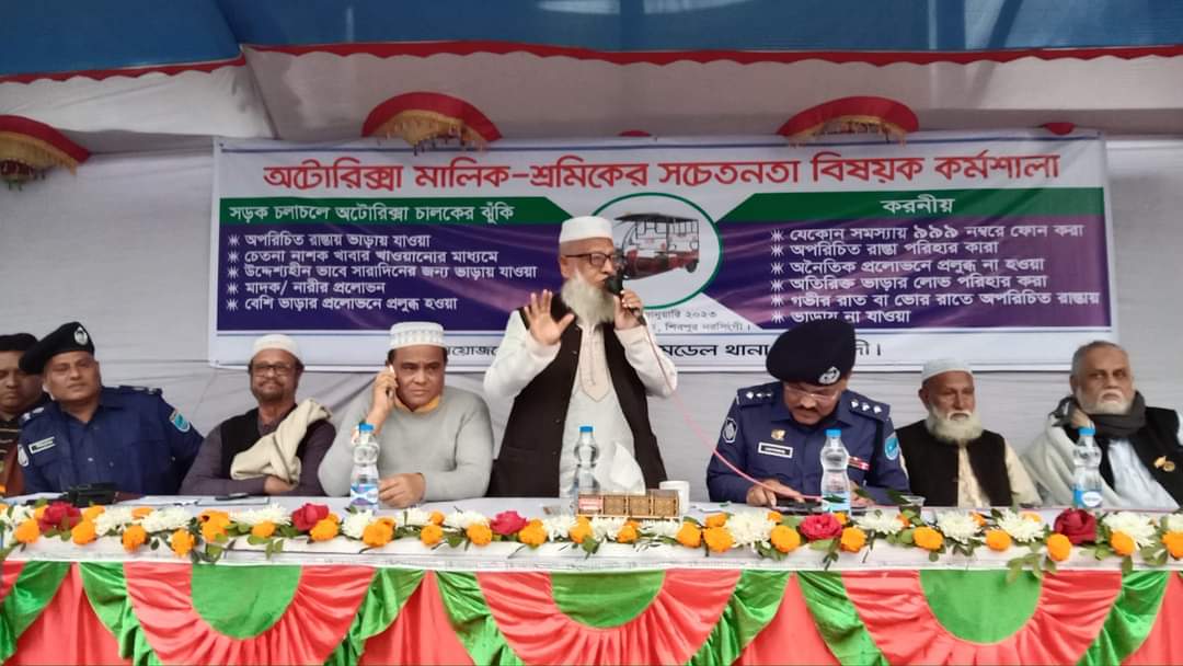 শিবপুরে অটোরিক্সা মালিক-শ্রমিকদের সচেতনতা বিষয়ক কর্মশালা অনুষ্ঠিত