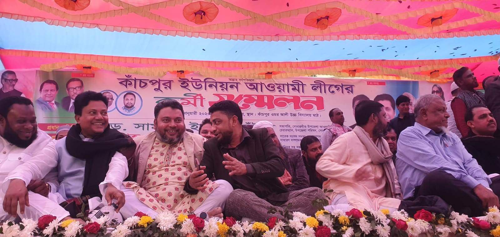সোনারগাঁওয়ে কাচঁপুর ইউনিয়ন আওয়ামী লীগের কর্মী সভা অনুষ্ঠিত