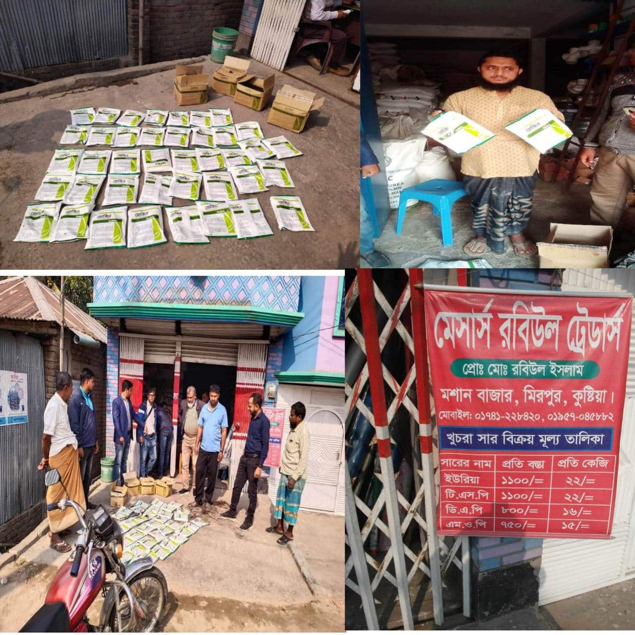 মিরপুরে নকল গ্রোজীন কীটনাশক উদ্ধার