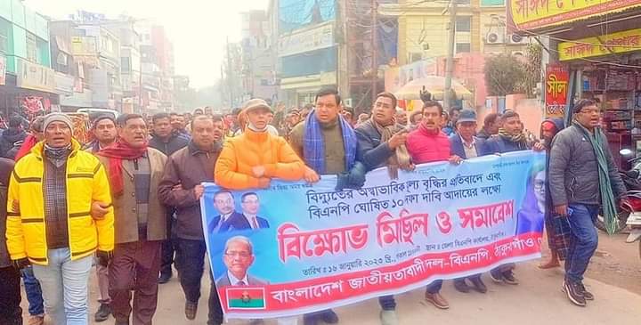 ঠাকুরগাঁওয়ে বিদ‍্যুতের অস্বাভাবিক মুল‍্যবৃদ্ধির প্রতিবাদে বিক্ষোভ মিছিল