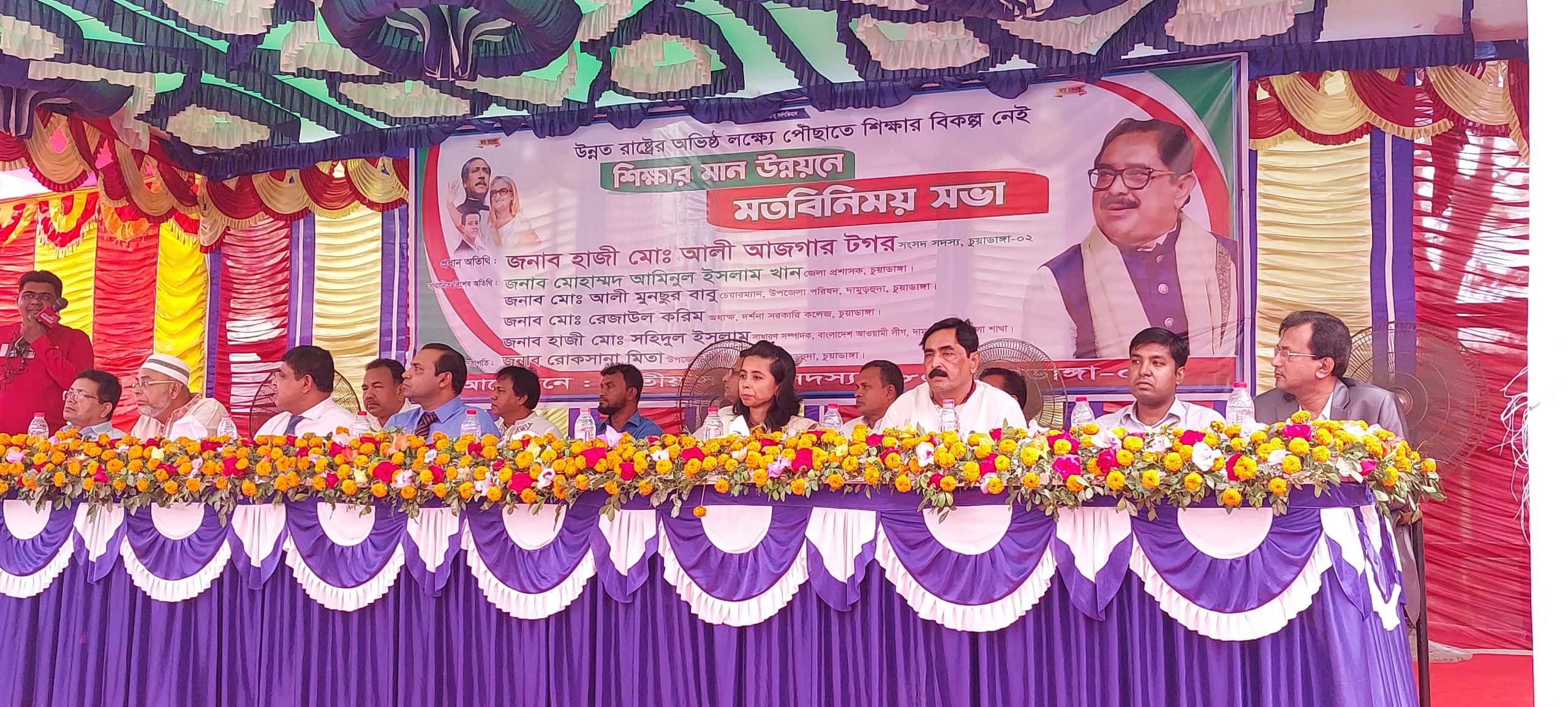 উন্নত রাষ্ট্রের অভিষ্ঠ লক্ষ্যে পৌঁছাতে শিক্ষার বিকল্প নেই, এই উদ্দেশ্য নিয়ে শিক্ষার মান উন্নয়নে চুয়াডাঙ্গায় মত বিনিময় সভা অনুষ্ঠিত