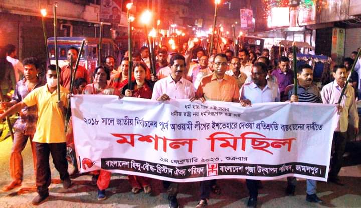 জামালপুরে হিন্দু বৌদ্ধ খ্রিস্টান ঐক্য পরিষদের মশাল মিছিল অনুষ্ঠিত