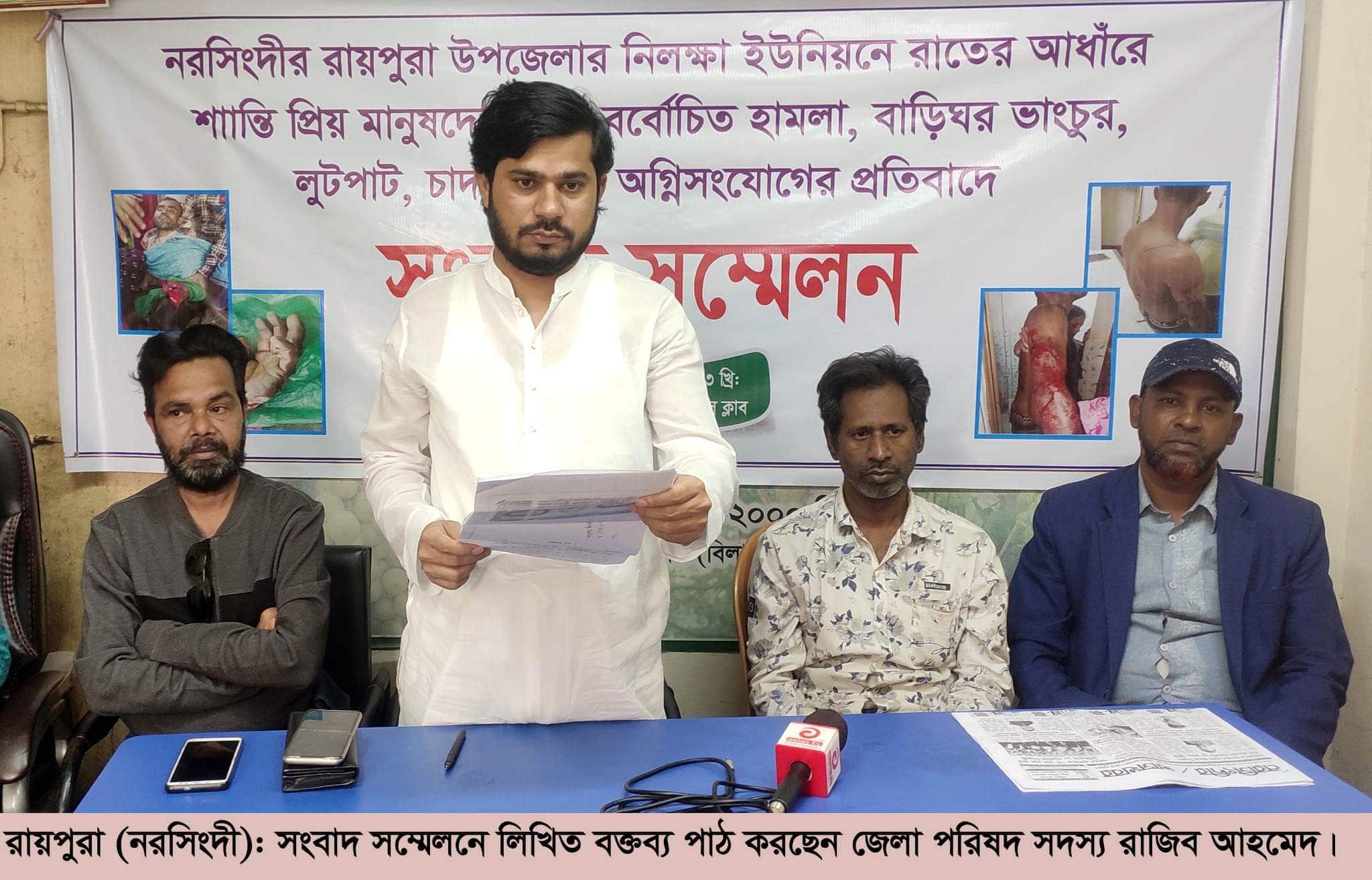 রায়পুরায় বাড়ি-ঘর ভাঙ্গচুর,লুটপাটের প্রতিবাদে সংবাদ সম্মেলন