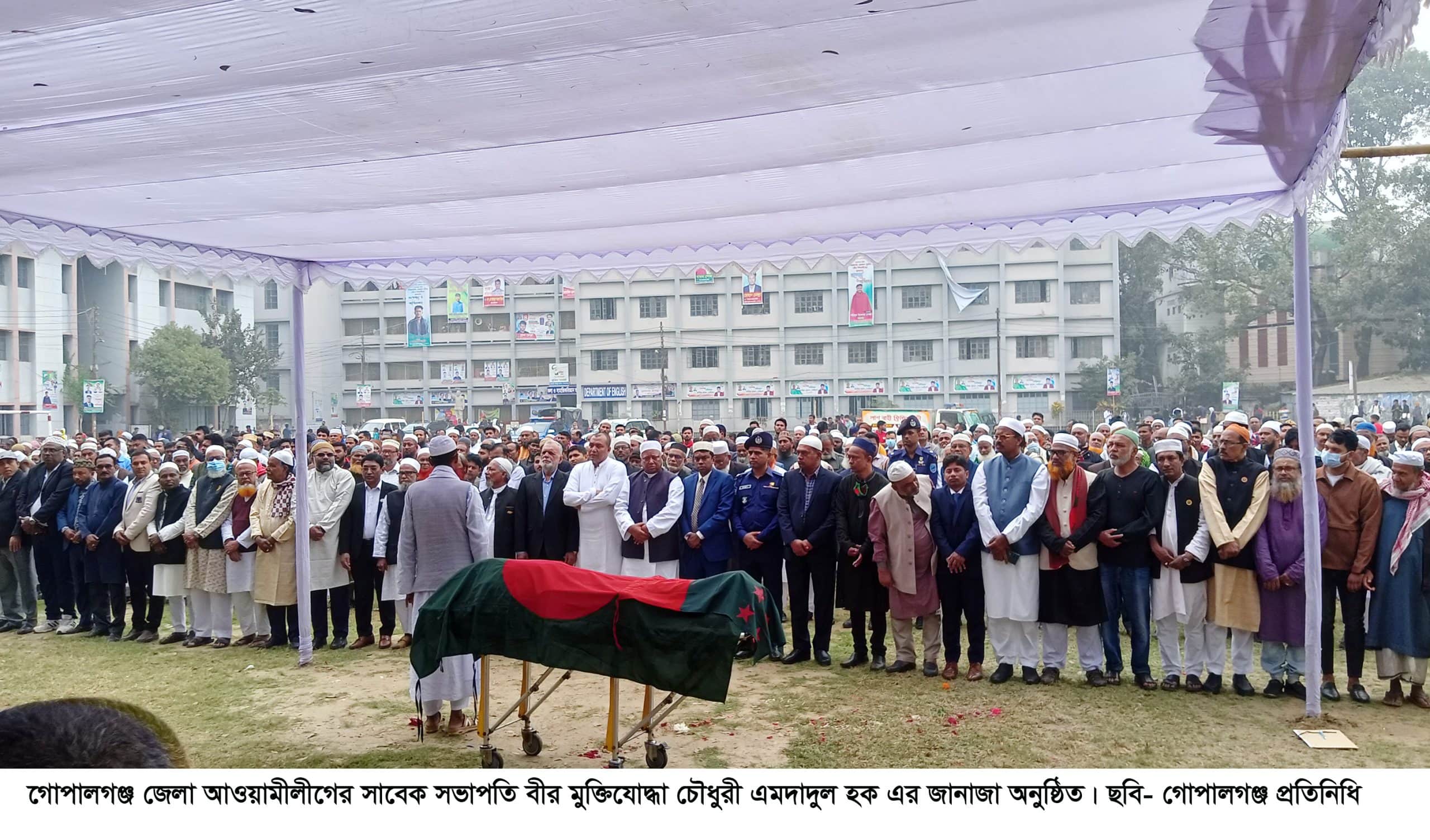 গোপালগঞ্জে রাস্ট্রীয় মর্যাদায় সমাহিত হলেন বর্ষিয়ান আ’লীগ নেতা বীরমুক্তিযোদ্ধা চৌধুরী এমদাদুল হক।