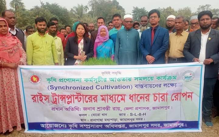 জামালপুরে রাইস ট্রান্সপ্লান্টারের মাধ্যমে ধানের চারা রোপন কার্যক্রম উদ্বোধনী অনুষ্ঠিত