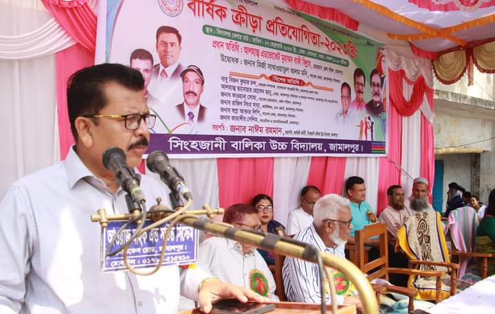 জামালপুরে সিংহজানী বালিকা উচ্চ বিদ্যালয়ের বার্ষিক ক্রীড়া প্রতিযোগিতা ও পুরস্কার বিতরণ