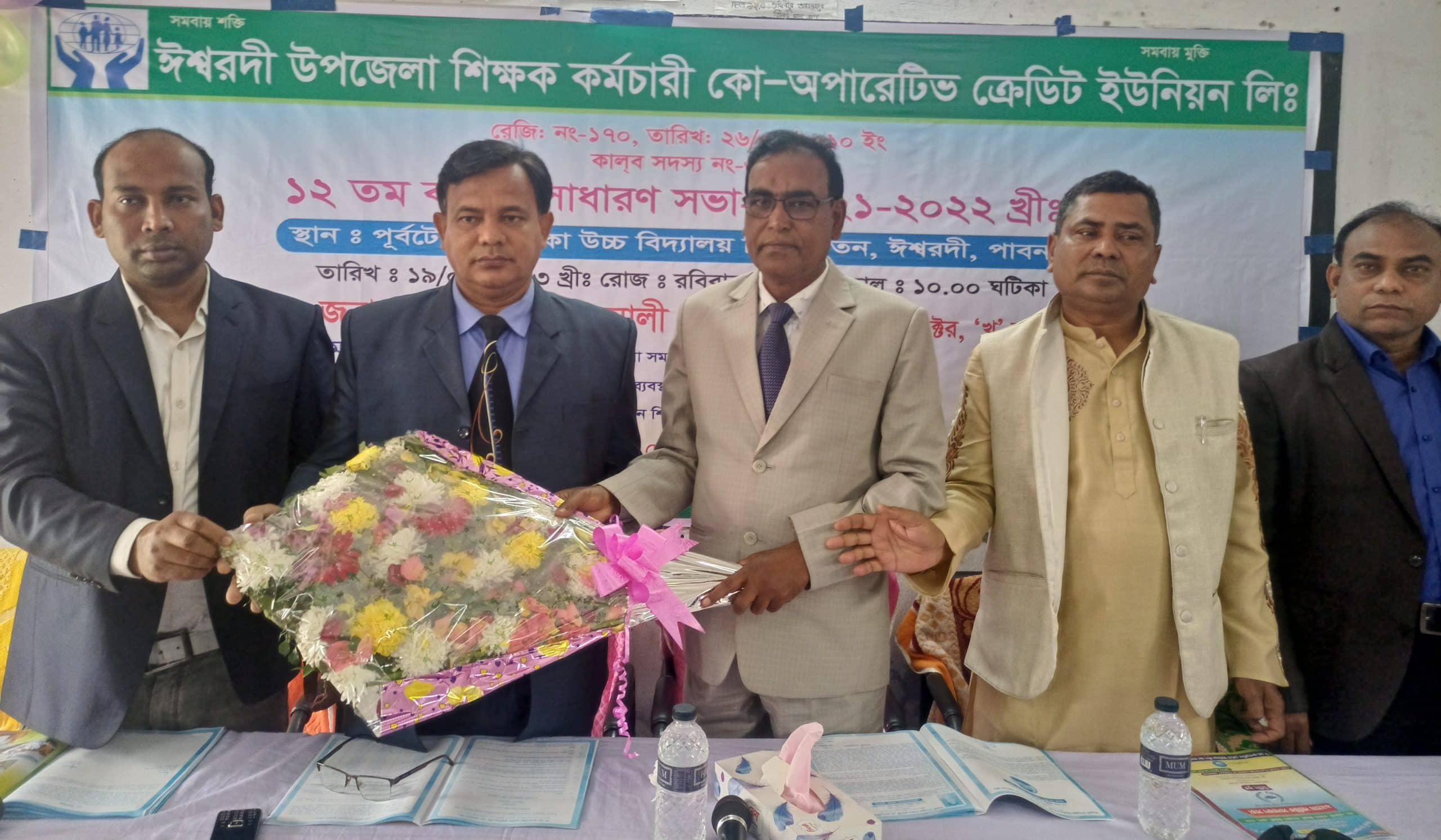 ঈশ্বরদী উপজেলা শিক্ষক-কর্মচারী কো-অপারেটিভ ক্রেডিট ইউনিয়ন’র বার্ষিক   সাধারণ সভা অনুষ্ঠিত