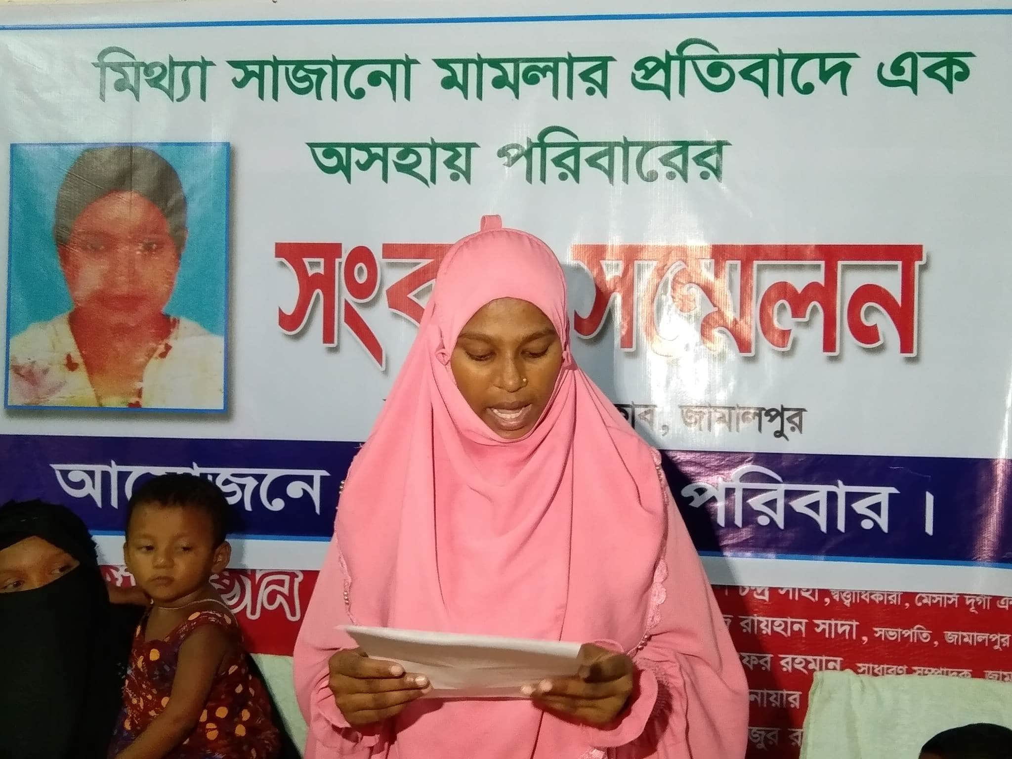 জামালপুরে মিথ্যে ও সাজানো মামলা দিয়ে হয়রানির অভিযোগে মডেল প্রেসক্লাব জামালপুরে সংবাদ সম্মেলন  করেন ভুক্তভোগী পরিবার