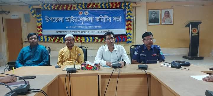 তানোর উপজেলা আইনশৃঙ্খলা কমিটির সভা অনুষ্ঠিত