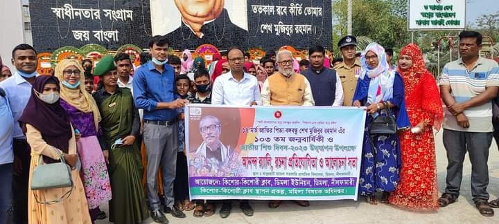 ডিমলায় বঙ্গবন্ধুর জন্মদিন ও জাতীয় শিশু দিবস পালন