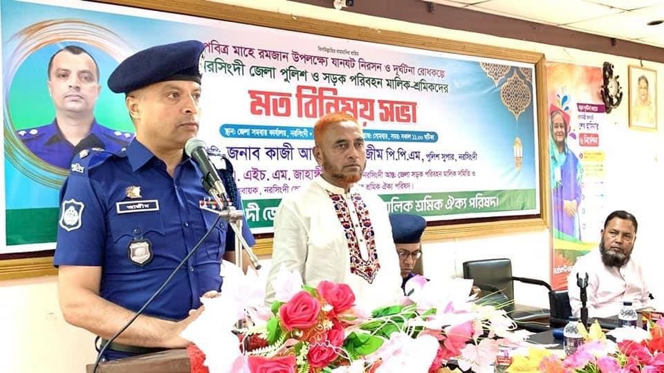 পবিত্র মাহে রমজান উপলক্ষে যানজট নিরসন ও দুর্ঘটনা রোধকল্পে মতবিনিময় সভা অনুষ্ঠিত