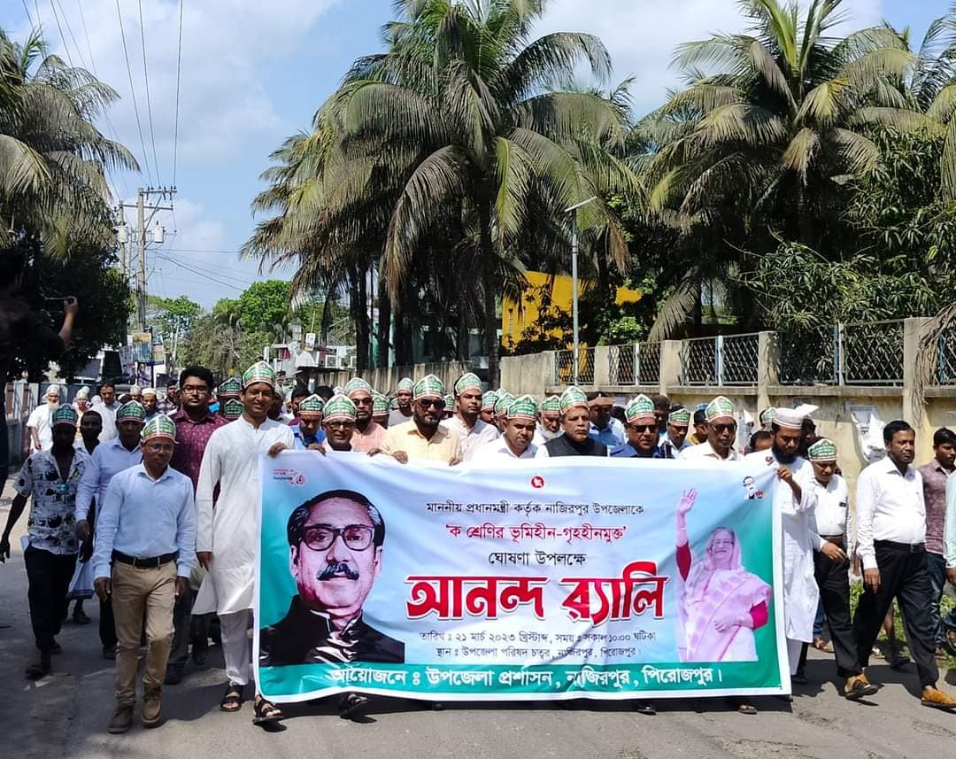 নাজিরপুর উপজেলা ভূমিহীন-গৃহহীন মুক্ত হওয়ায় আনন্দ র‌্যালী