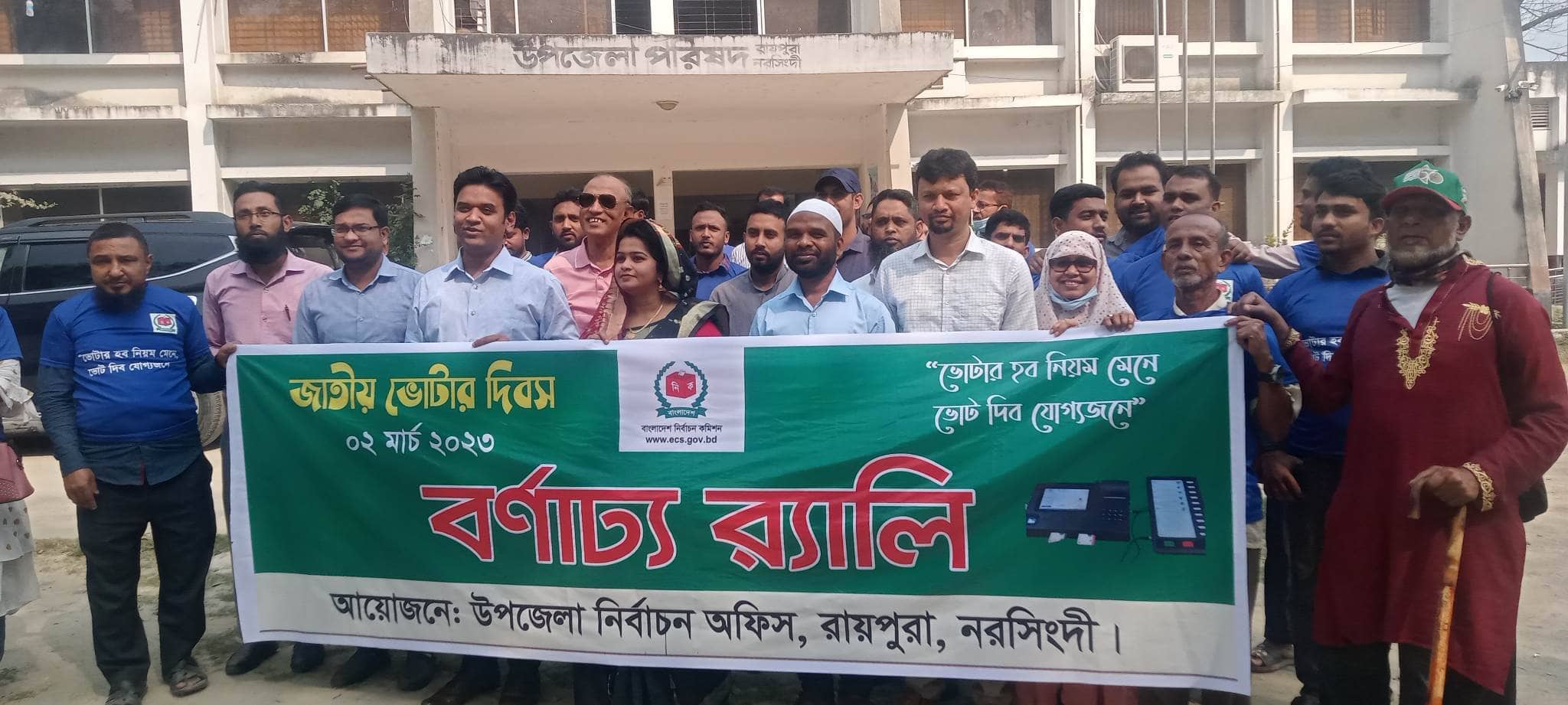 রায়পুরায় জাতীয় ভোটার দিবস উপলক্ষে বর্ণাঢ্য র‌্যালি