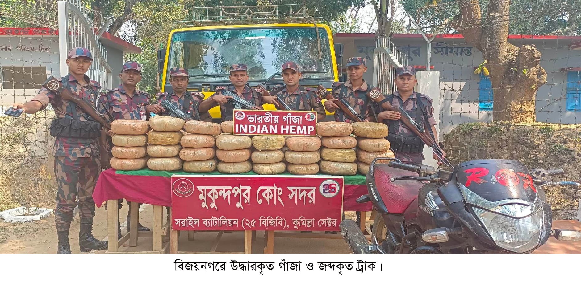 বিজয়নগরে ১০৭ কেজি গাঁজা উদ্ধার ট্রাক জব্দ