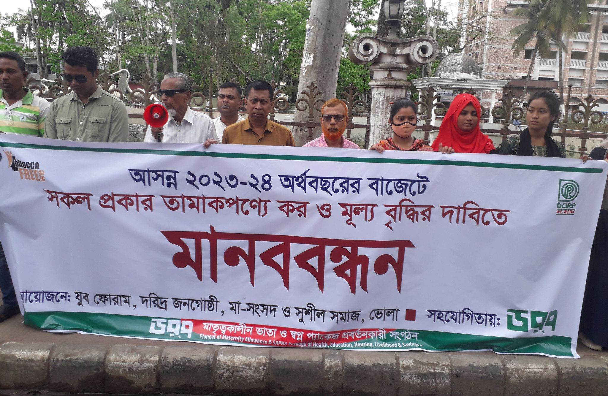 ২০২৩-২৪ বাজেটে সব ধরনের তামাকপণ্যের কর ও মূল্য বৃদ্ধির দাবিতে ভোলায় মানববন্ধ