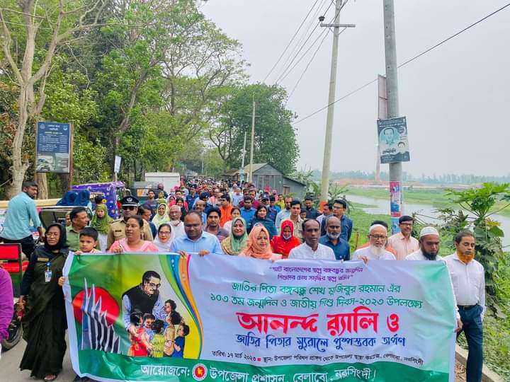 বেলাবতে বঙ্গবন্ধুর ১০৩ তম জন্মদিন পালিত