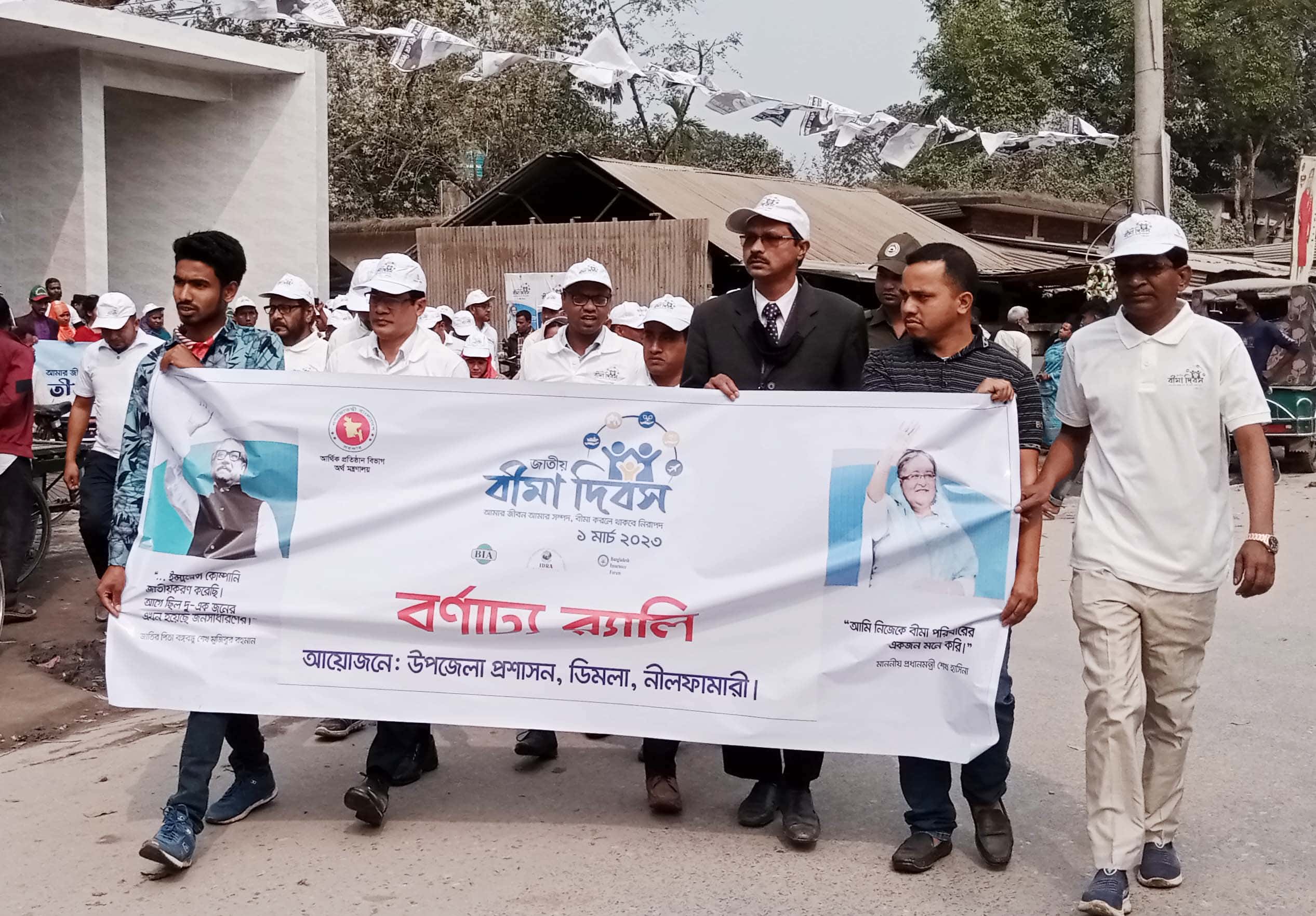 ডিমলায় জাতীয় বীমা দিবস পালিত