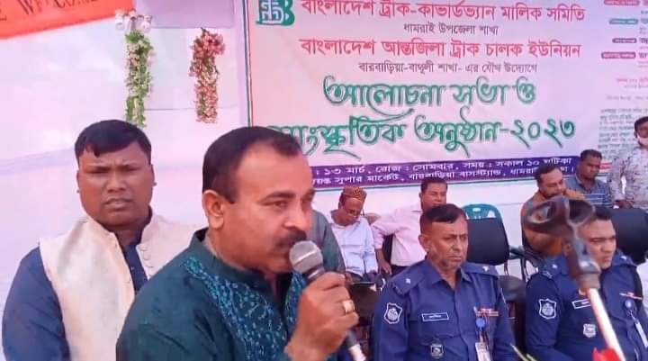 বাংলাদেশ আন্তজেলা ট্রাক চালক,কাভার্ডভ্যান মালিক সমিতির আলোচনা সভা অনুষ্ঠিত
