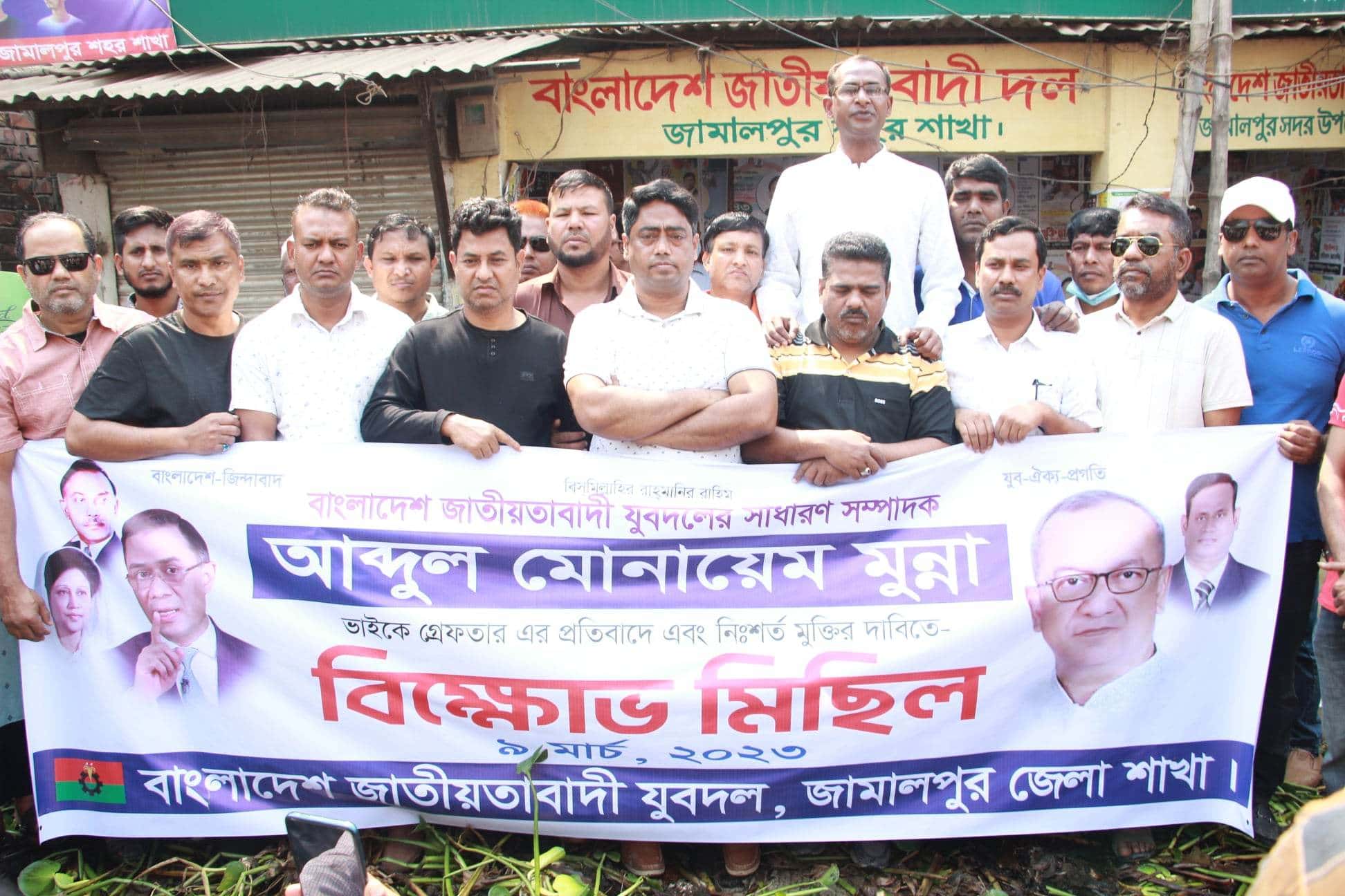 যুবদলনেতা গ্রেফতারের প্রতিবাদে জামালপুরে বিক্ষোভ সমাবেশ