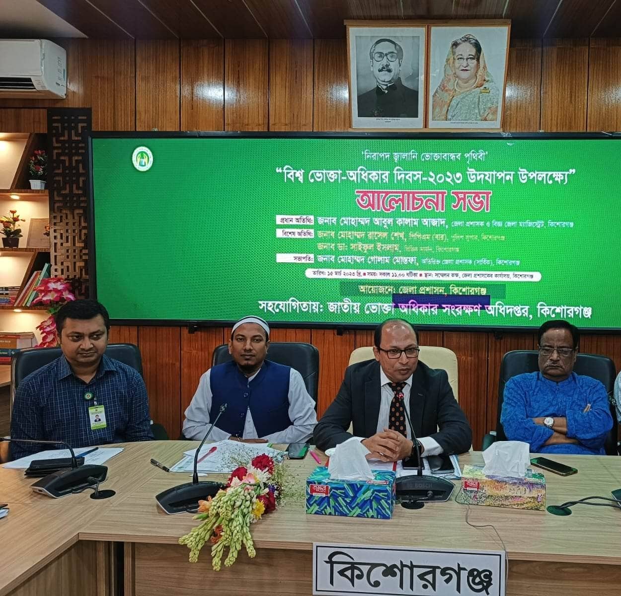 কিশোরগঞ্জে নানান আয়োজনে ভোক্তা অধিকার দিবস উদযাপিত
