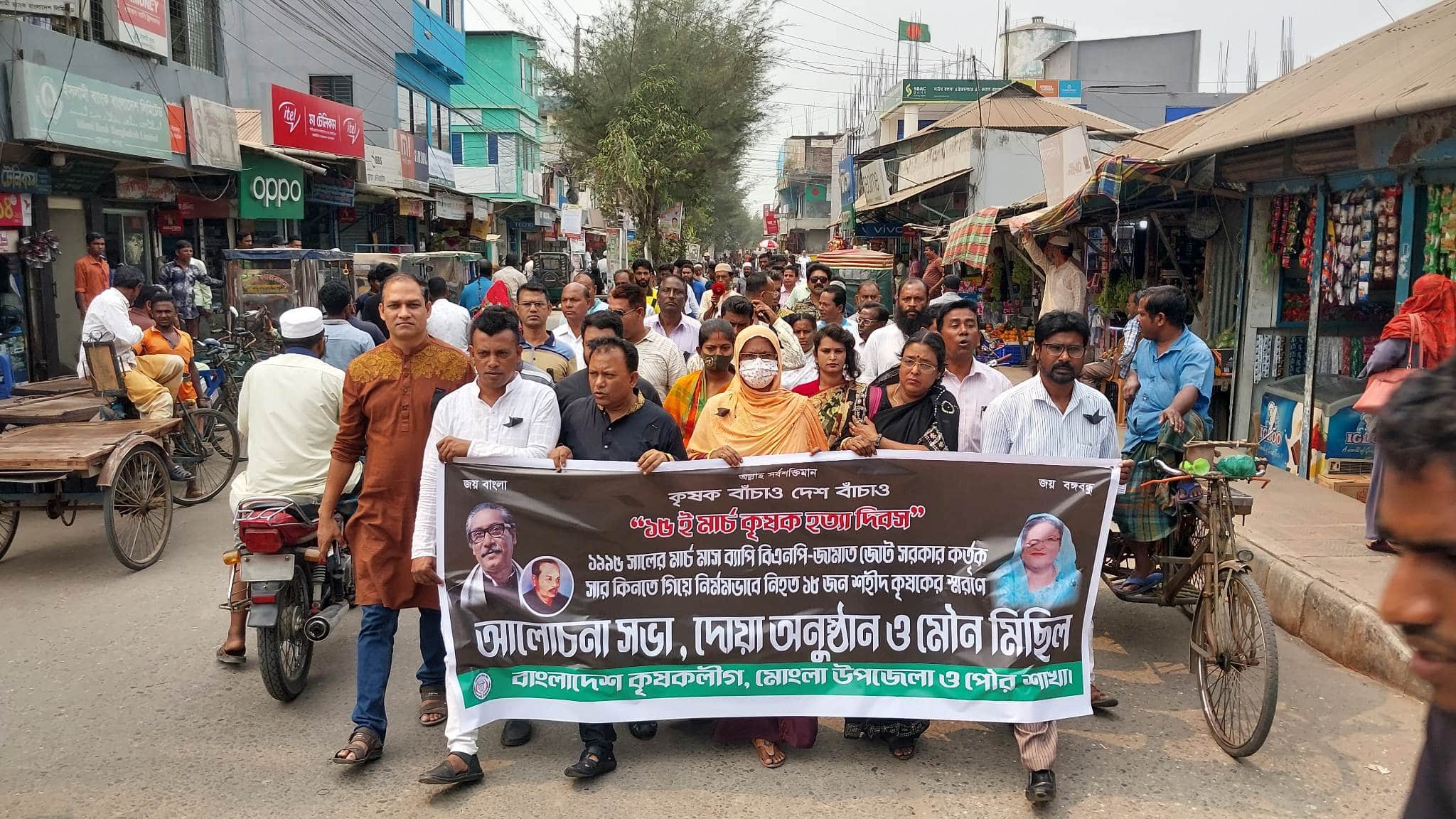 মোংলায় কৃষক হত্যা দিবস পালিত