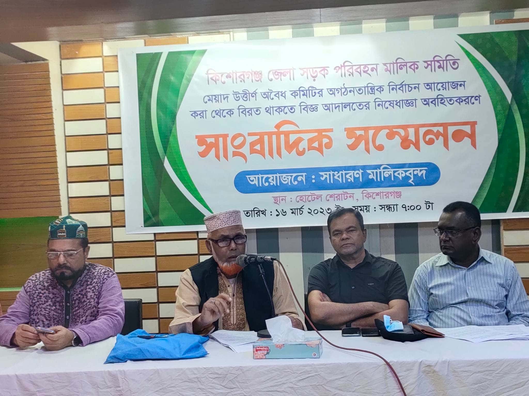 কিশোরগঞ্জ জেলা সড়ক পরিবহন মালিক সমিতির নির্বাচন নিয়ে আদালতের নিষেধাজ্ঞা