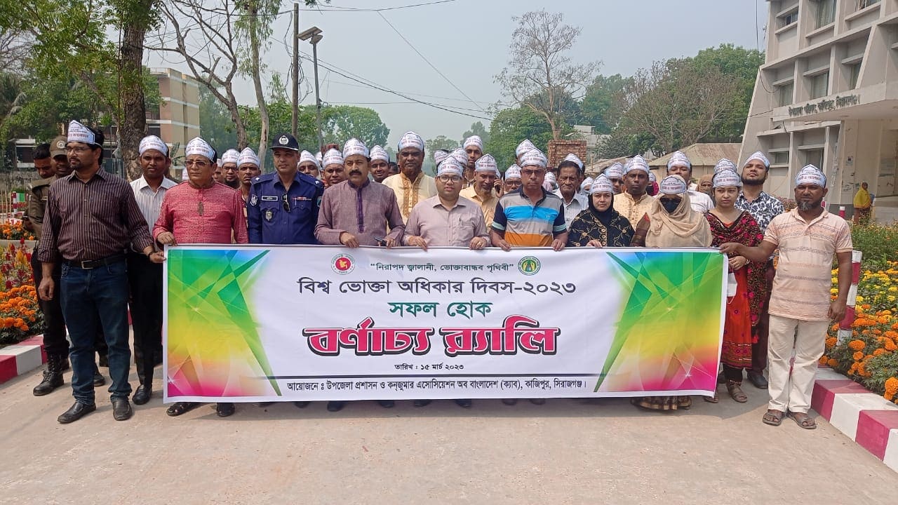 কাজিপুরে বিশ্ব ভোক্তা অধিকার দিবস পালিত