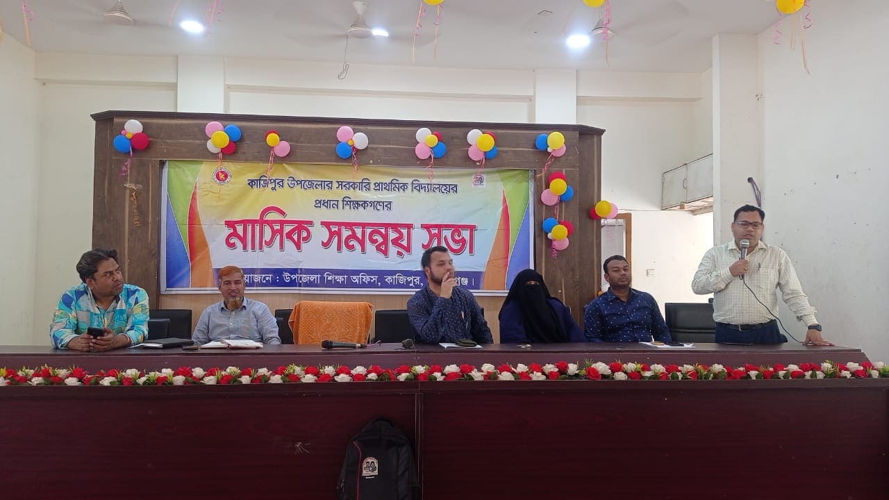 কাজিপুরে সঃ প্রাঃ বিদ্যালয়ের প্রধান শিক্ষকদের মাসিক সমন্বয় সভা অনুষ্ঠিত